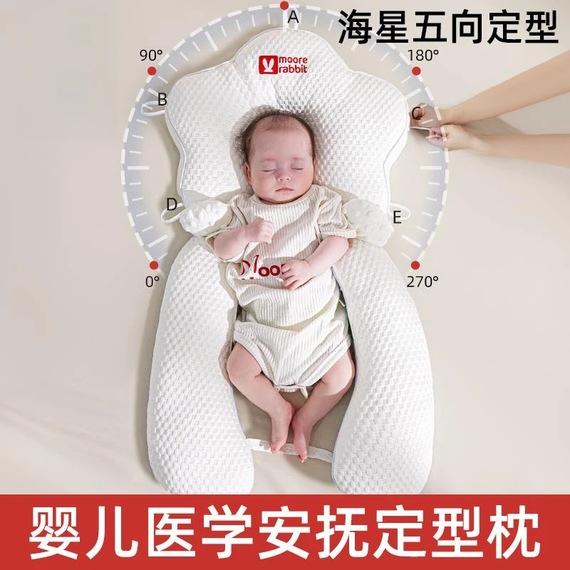 婴儿定型枕头0到6个月安抚宝宝防偏头矫纠正头型新生儿专用海星枕