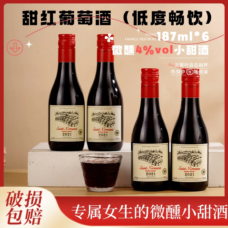4度甜葡萄酒微醺晚安小酒187m酸甜可口高端送礼盒装整箱酒水批发