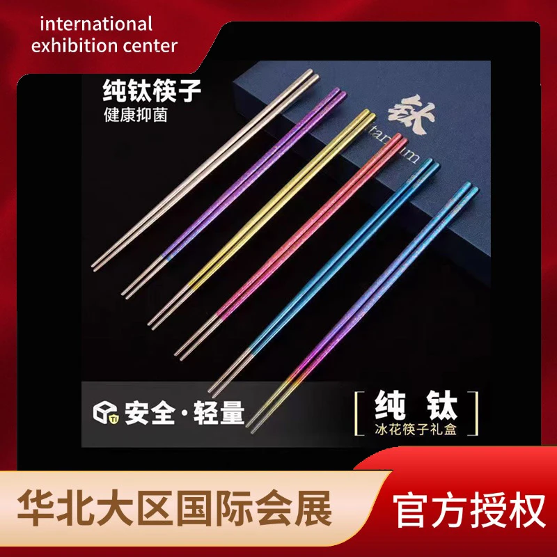 贵妇用的钛筷子纯钛高档家用金属防滑防霉全方筷子