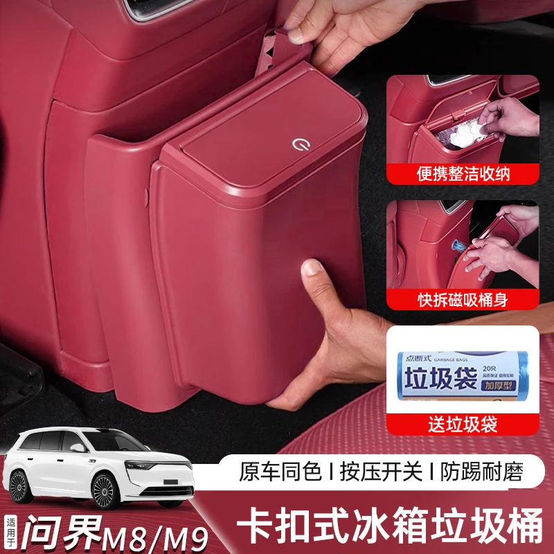 适用于问界M9M8汽车冰箱防踢盖板磁吸式防脏垃圾桶后排空调保护盖