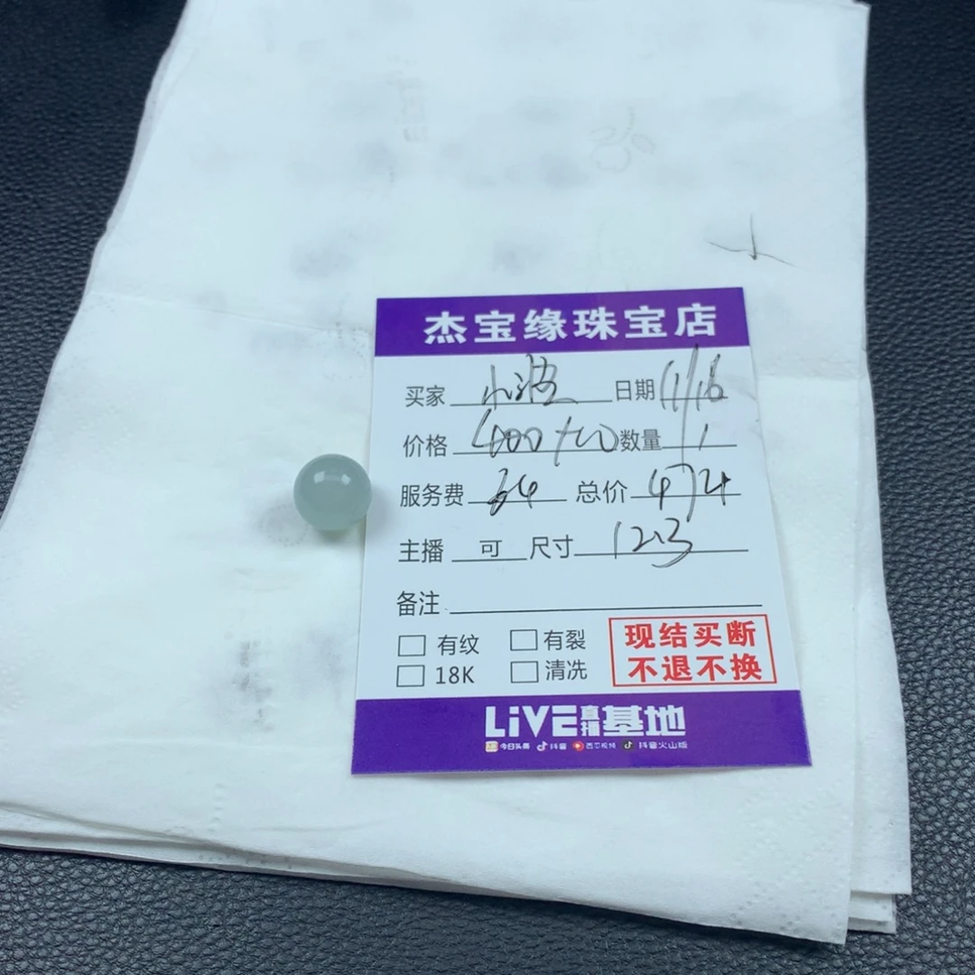 小***波定制翡翠未镶嵌翡翠