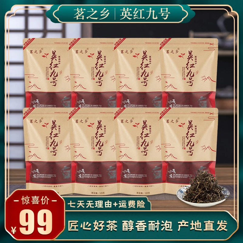 英德红茶英红九号红茶高香型红茶大份量口粮茶袋装英红茶叶