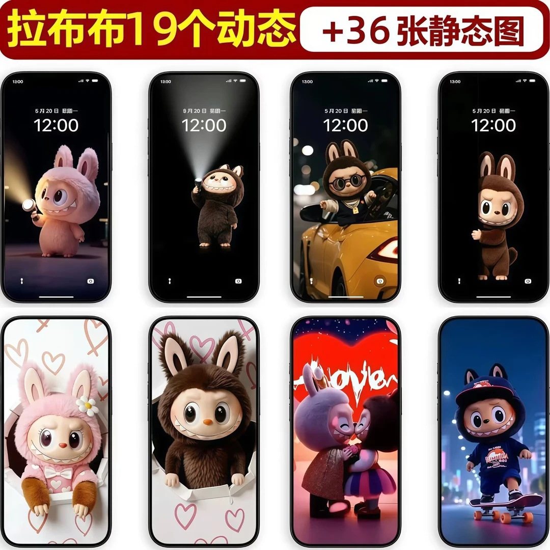 4K高清动态静态全套壁纸｜拉布布夜晚开灯【手机labubu动态手电筒
