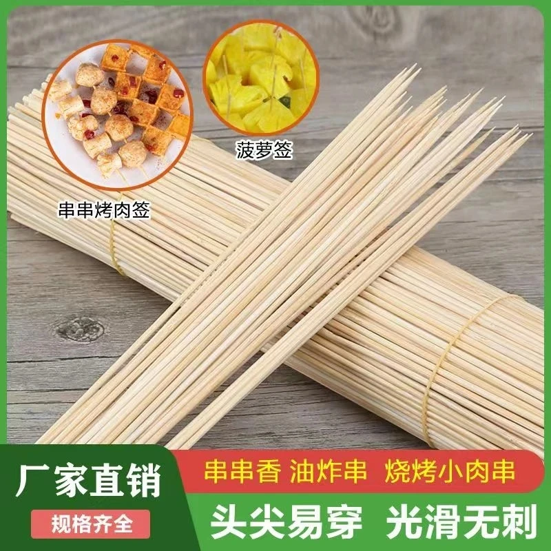 竹签家用商用小吃串串香羊肉串炸串手工用品工具一次性糖葫芦竹签