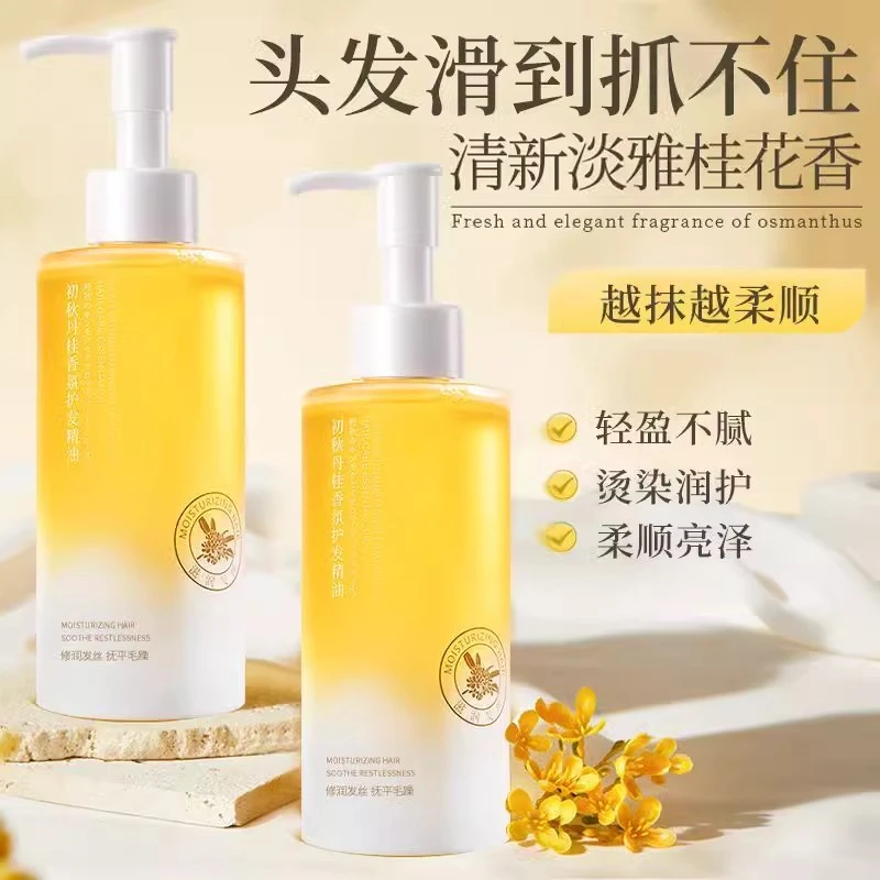 芭思蔻护发精油改善干枯毛躁持久留香修超香复护发素防毛躁柔顺