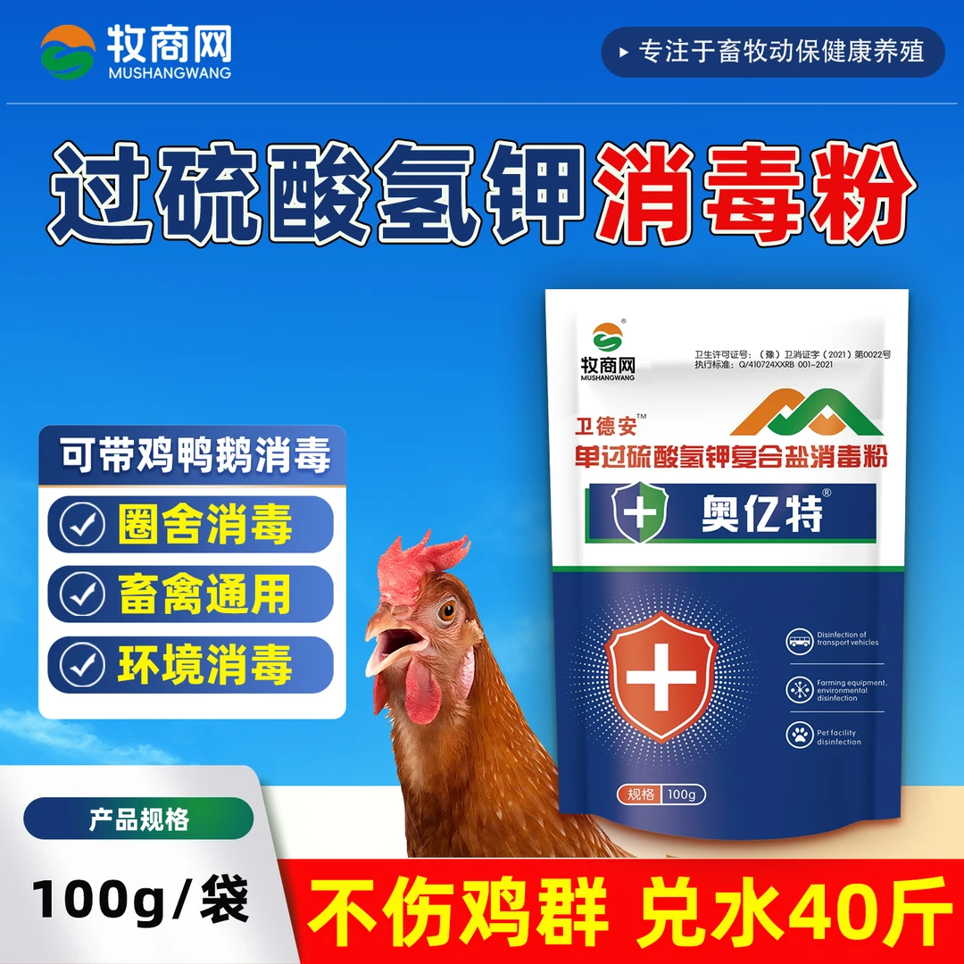 【奥亿特】55%过硫酸氢钾消毒粉畜牧鸡鸭鹅鸽养殖消毒粉