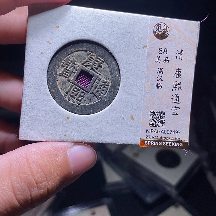 铜MQ评级封装盒子币一枚7497