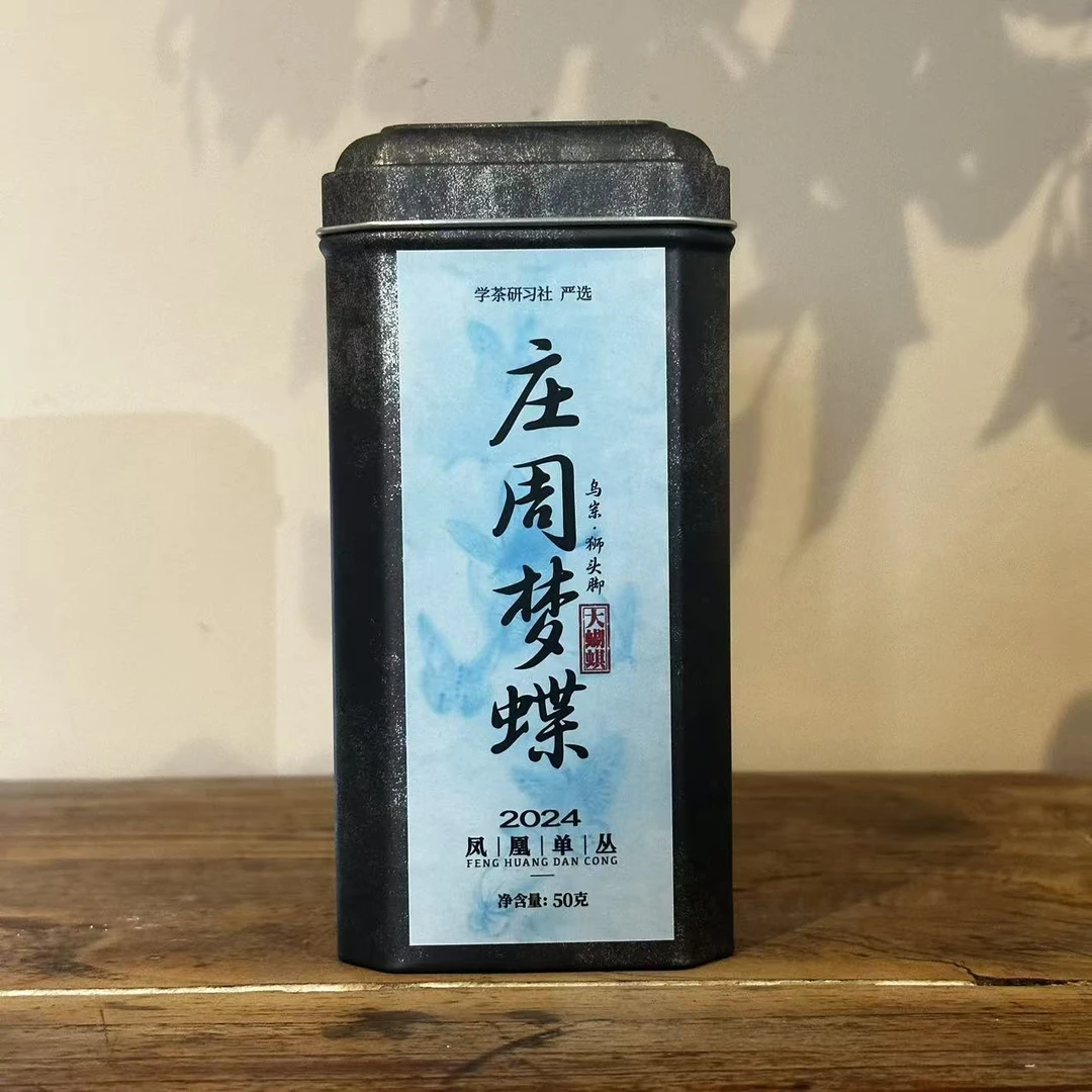 [学茶严选]庄周梦蝶  50克-凤凰单丛