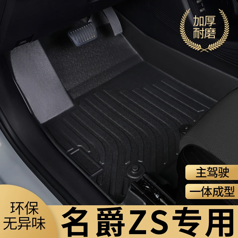 名爵zs脚垫tpe全包围mgzs主驾驶20单片22款专用地毯汽车用品防水