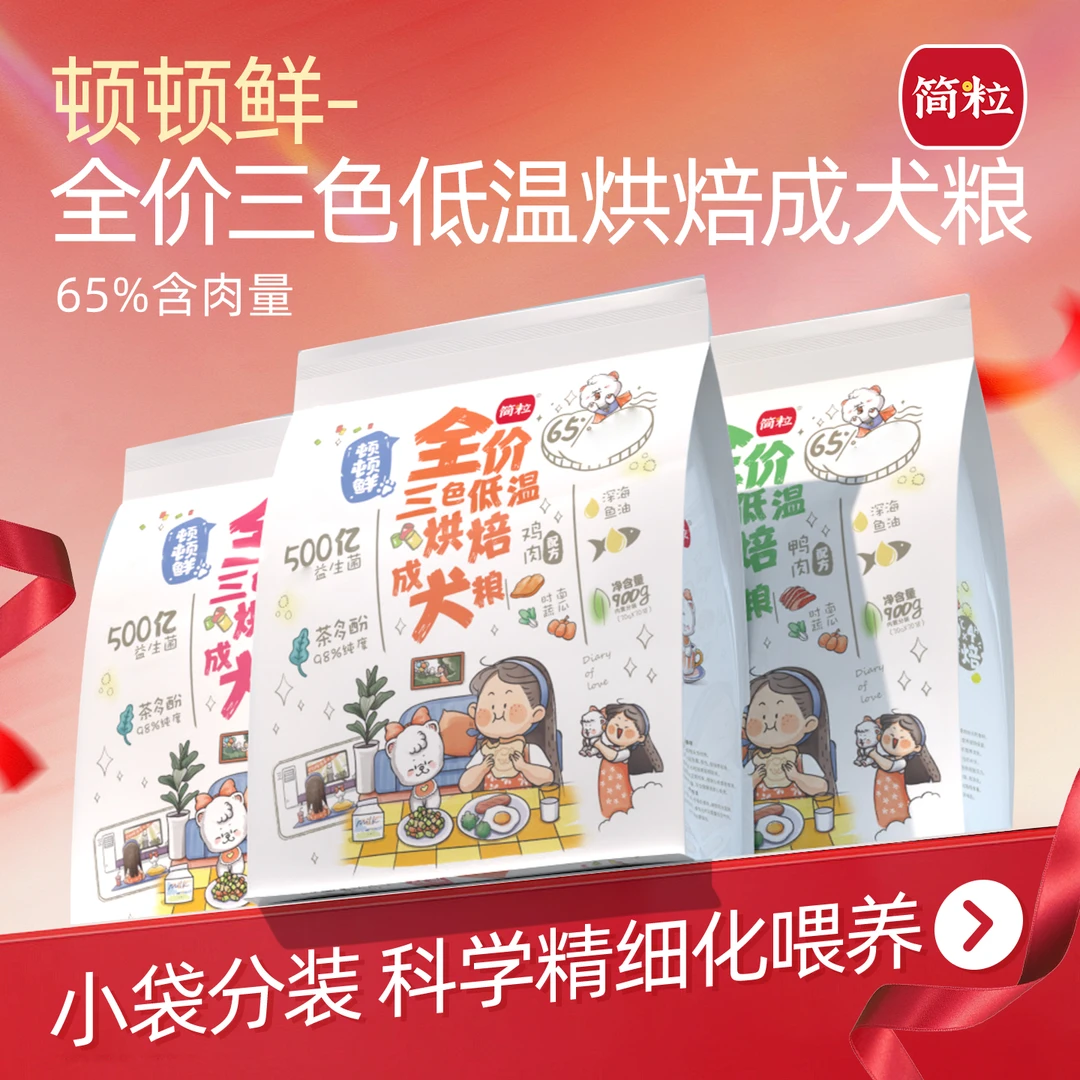 顿顿鲜全价三色低温烘焙成犬粮鸡鸭牛