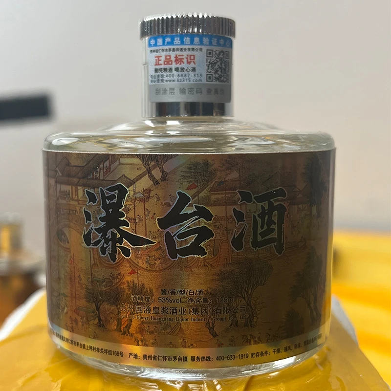 瀑台茅台镇酱香型白酒53度正品保证53%Vol