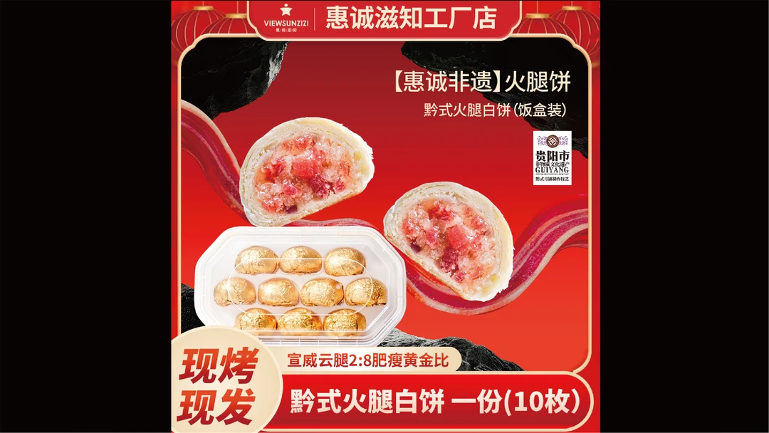 惠诚滋知惠诚滋知火腿白饼饭盒装（10个每盒）中秋月饼居家招待必备