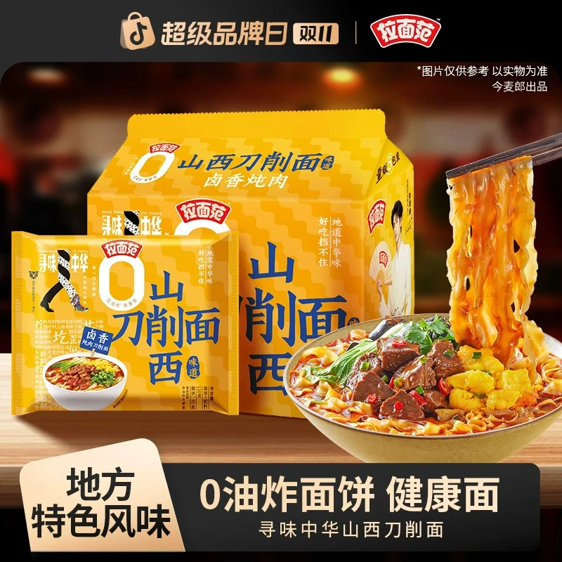 【拉面范旗舰店】拉面范寻味地方特色刀削面美味袋装-SD