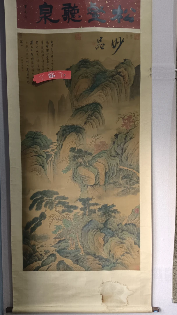松壑听泉图 松壑听泉图