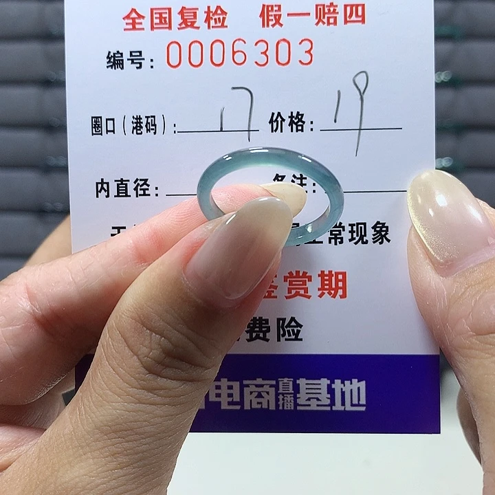 翡翠未镶嵌戒圈6303