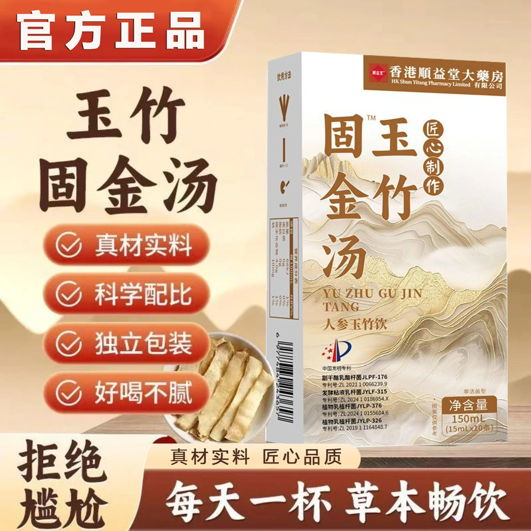 玉竹固金汤多汗匠心制作官方旗舰真材实料草本配方植物饮官方正品