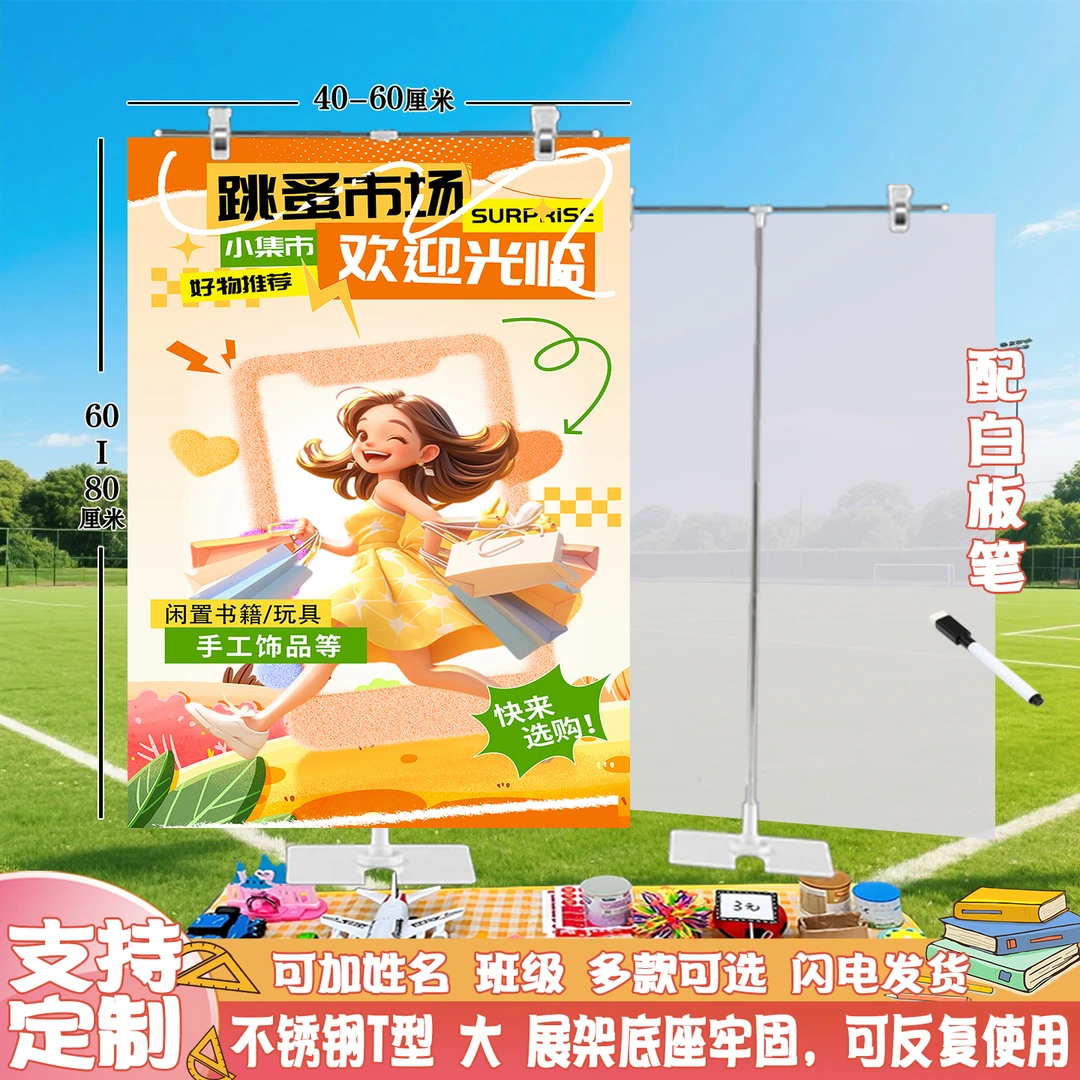 书市摆摊爱心义卖摊位展架套圈海报跳蚤市场布置装饰定制小学哪吒