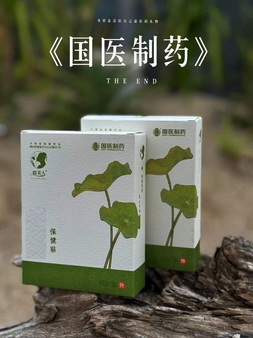 窈美人保健贴 纤体贴