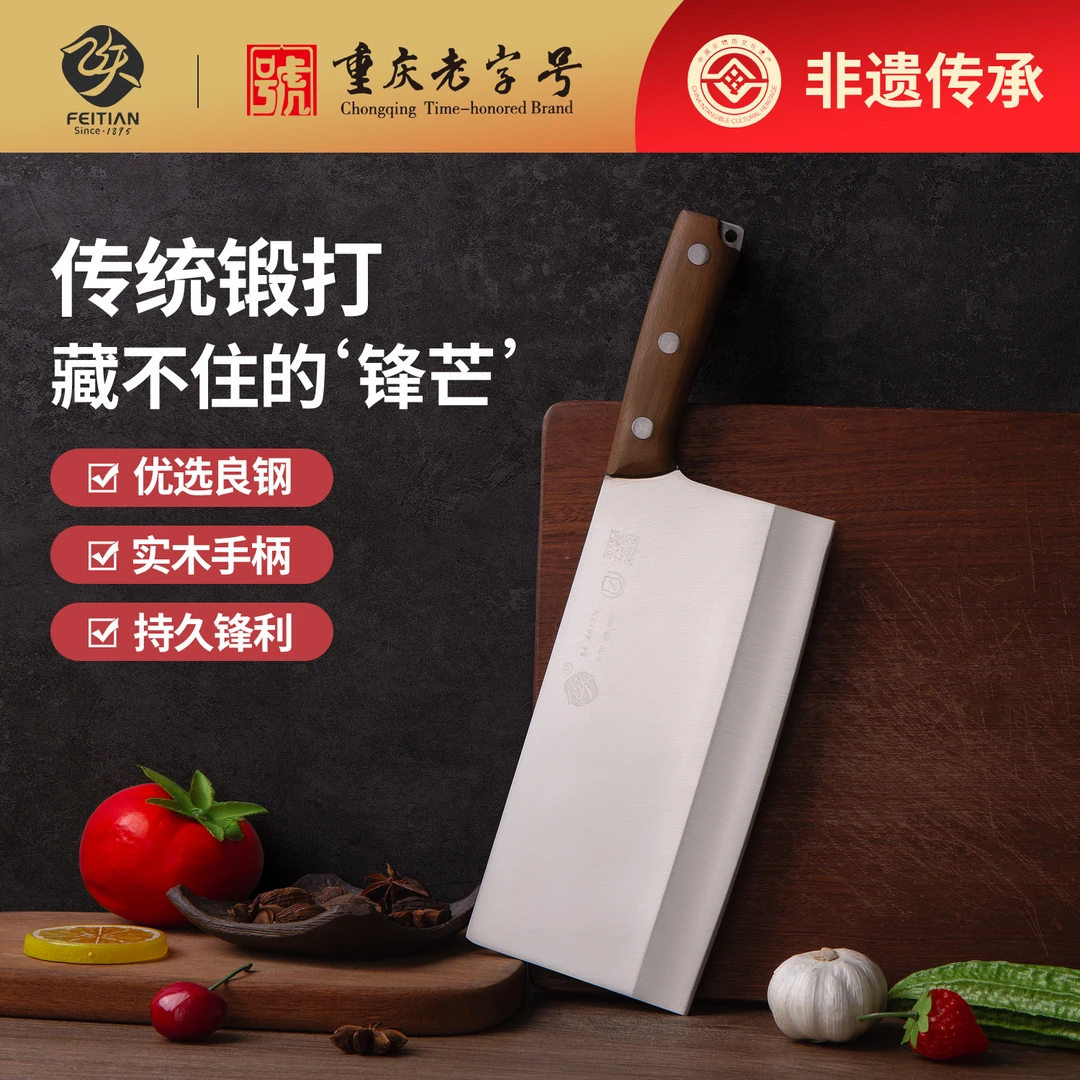 飞天刀剪重庆老字号手工开刃锋利耐用耐磨厨师切片刀FT-MQ751