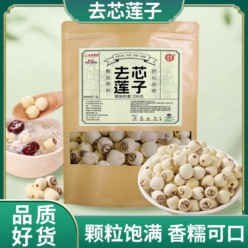 【新货莲子】正宗湖南去芯莲子颗粒饱满-念念