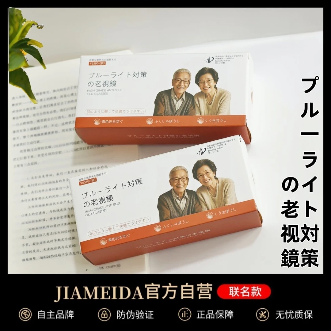 【跨境日贸单】黑科技防蓝光老花镜智能变焦护眼抗疲劳看近专用