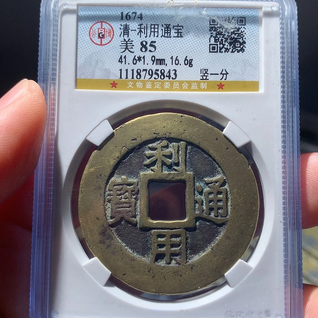 金属QY。利用通宝85分5843