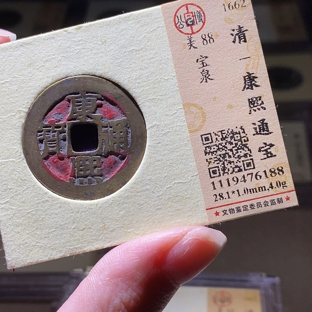 铜公博评级古钱币一枚 小敏