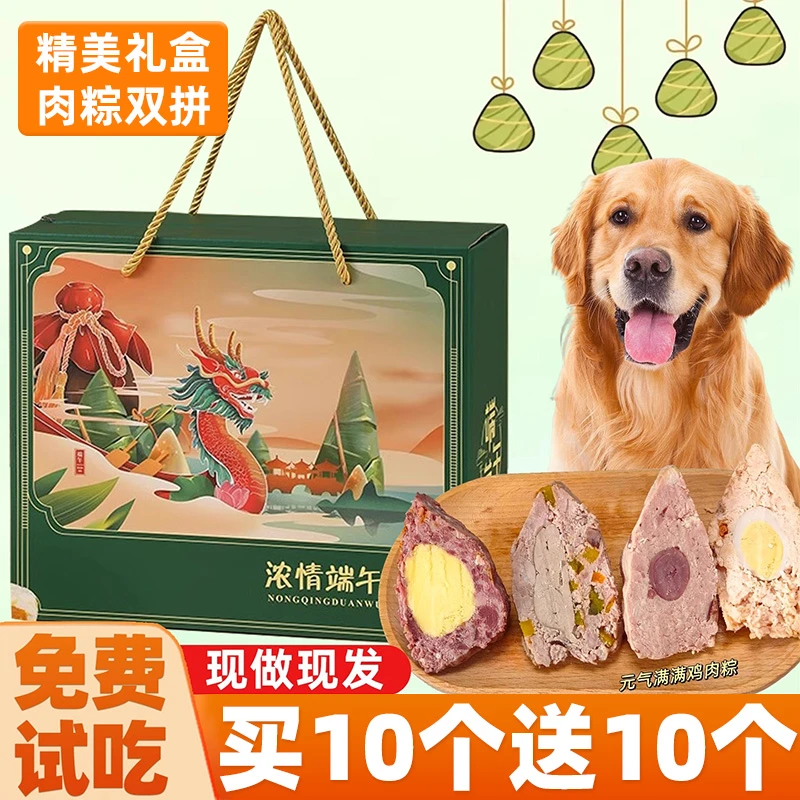 狗狗零食鸡鸭肉蛋黄粽子礼盒端午节日礼物小中大型犬猫咪宠物奖励