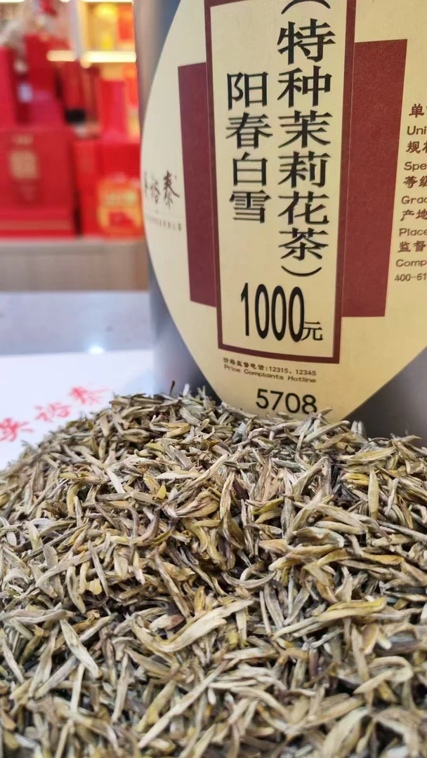 吴裕泰特种茉莉花茶阳春白雪