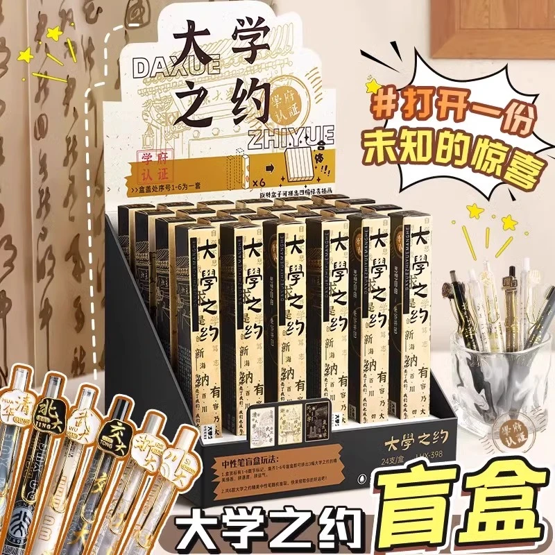 [惊喜盲盒笔」大学之约中性笔按动st笔头清华北大名校系列0.5黑色