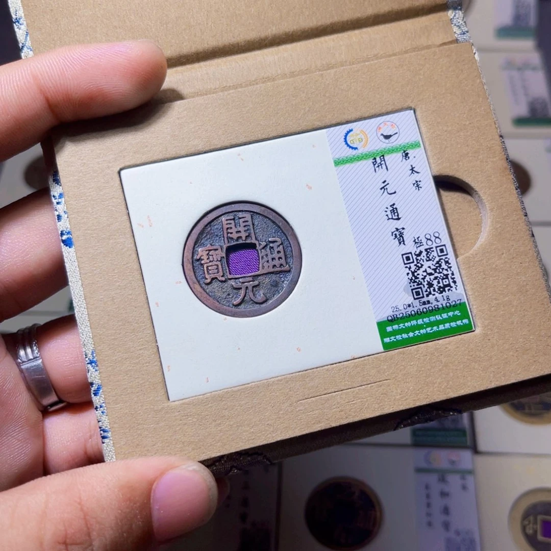 铜沐源臻品开元通宝1027