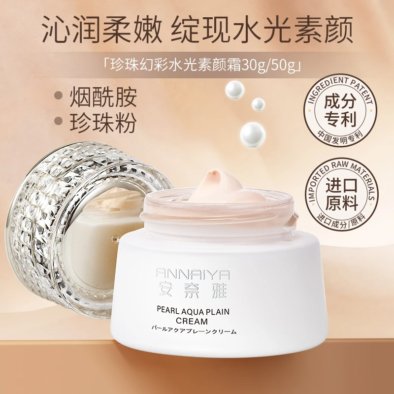 【千屿专享】ANNAIYA/安奈雅水光润泽轻颜伪素颜提亮素颜霜
