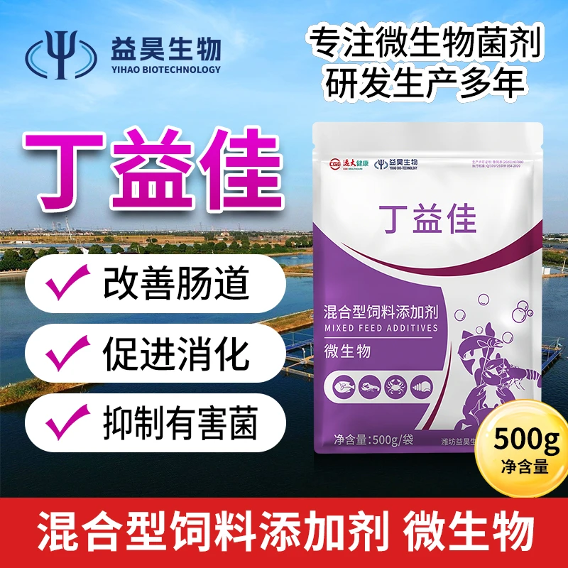 丁益佳水产养殖专用复合芽孢杆菌调节肠道促进肠道有益菌群增殖