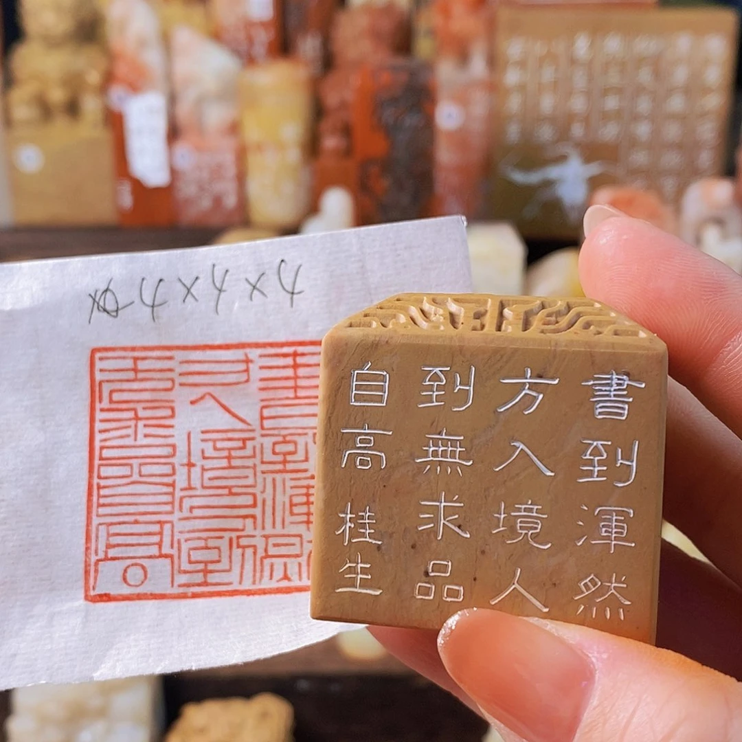 昌化石印石4959 手工篆刻作品