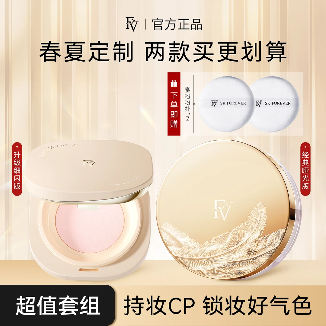 ~【FV定妆镇店组合】FV2.0蚕丝蜜粉 定妆粉散粉持久控油不脱妆