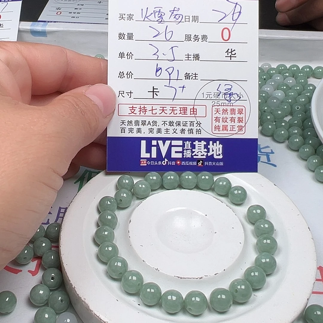 翡翠手链未镶嵌?***?货主老华