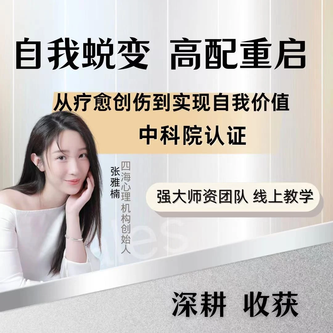 成为心理师养成营