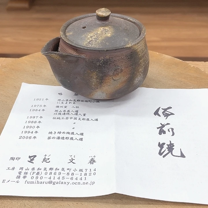 696备前烧备前烧备前烧
