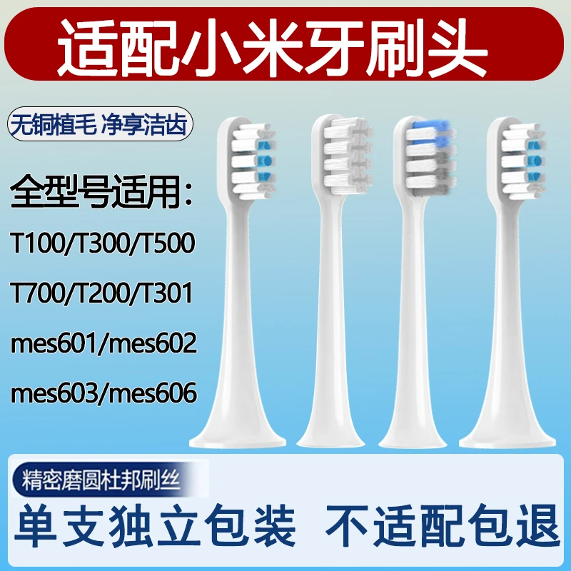 Orumor适配小米电动牙刷头米家通用替换刷头T100T300T500敏感护龈