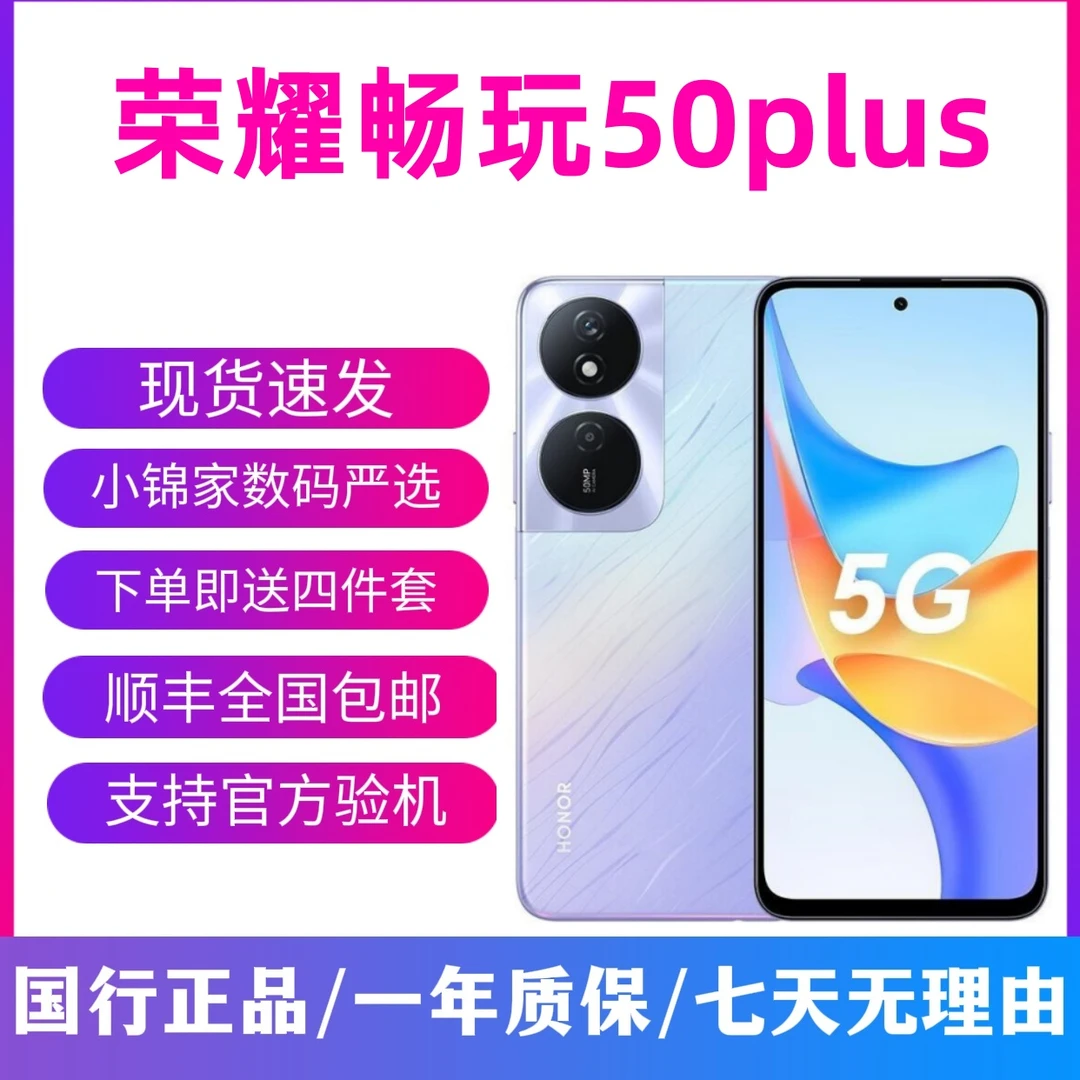9新 honor/荣耀 畅玩50Plus 天玑6020 双卡5G手机 6000毫安电池