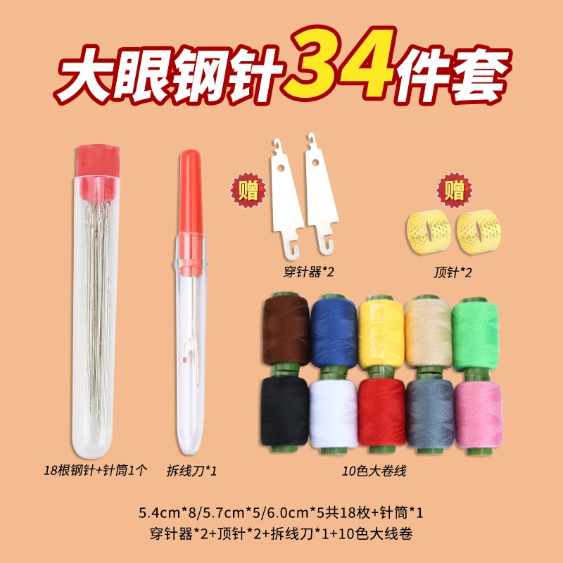 34件套缝纫钢针套装大鼻子尖头家用缝衣服缝被子大眼针传统手工针