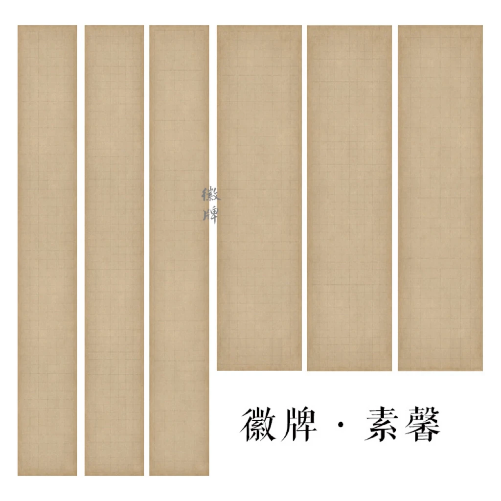 徽牌素馨做旧四尺六尺条屏竖拼整张投展微喷作品纸偏熟创作宣纸