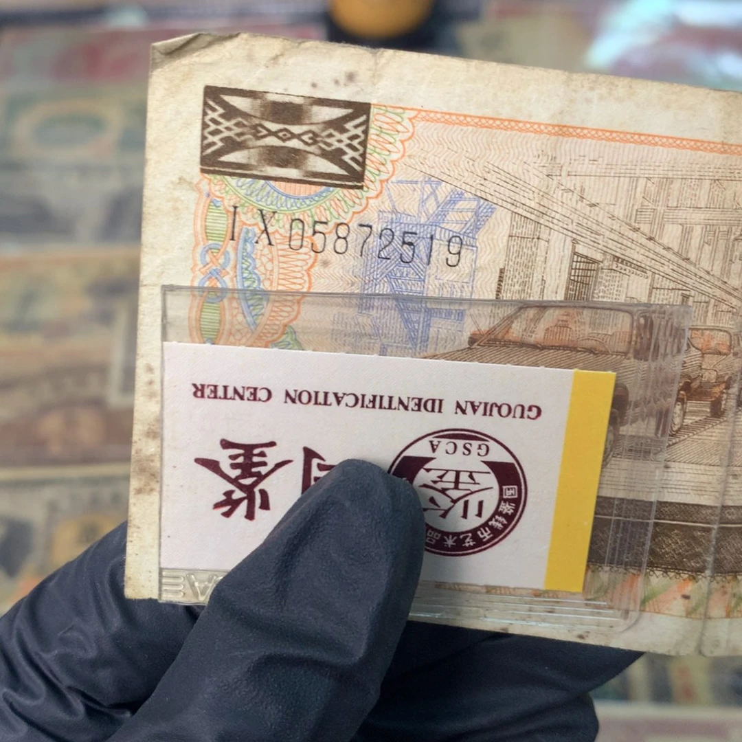 纸05872519 面值5元