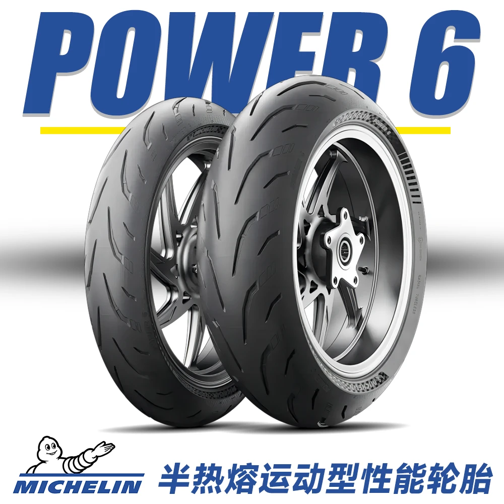 米其林 Power 6/5/GP2/CUP2 高性能运动半热熔 全热熔 摩托车轮胎