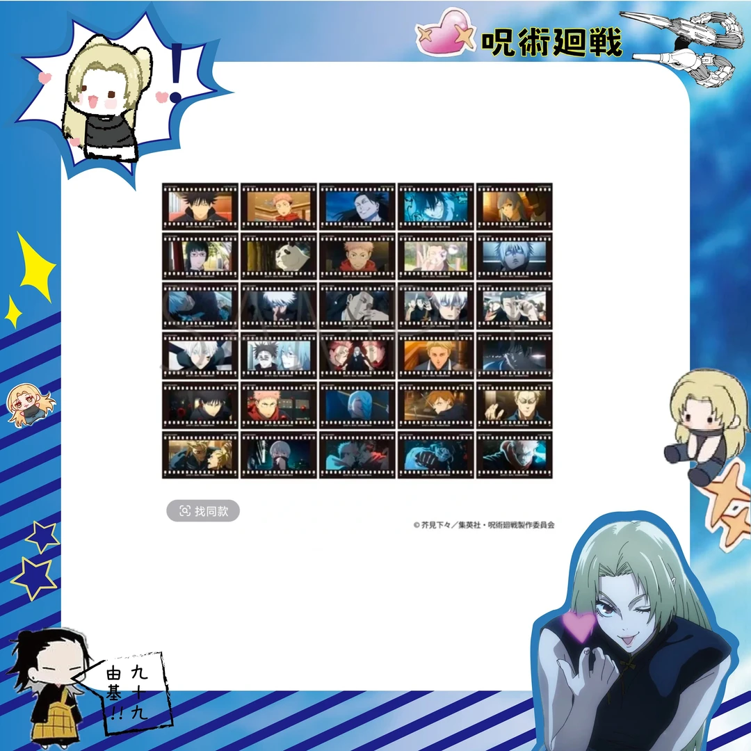 【日谷】咒术回战 胶卷风透卡 第三弹【代拆】