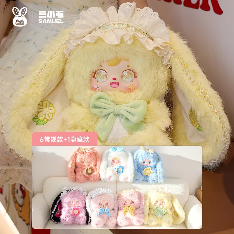 【拆盒】三小毛兔兔精灵680体毛绒盲盒卧室装饰品玩具