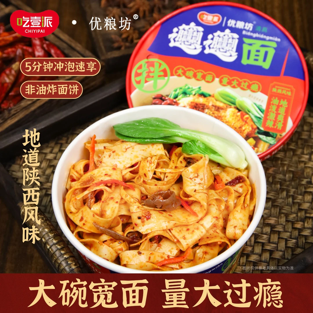 吃壹派优粮坊biangbiang面油泼面陕西风味非油炸大克重