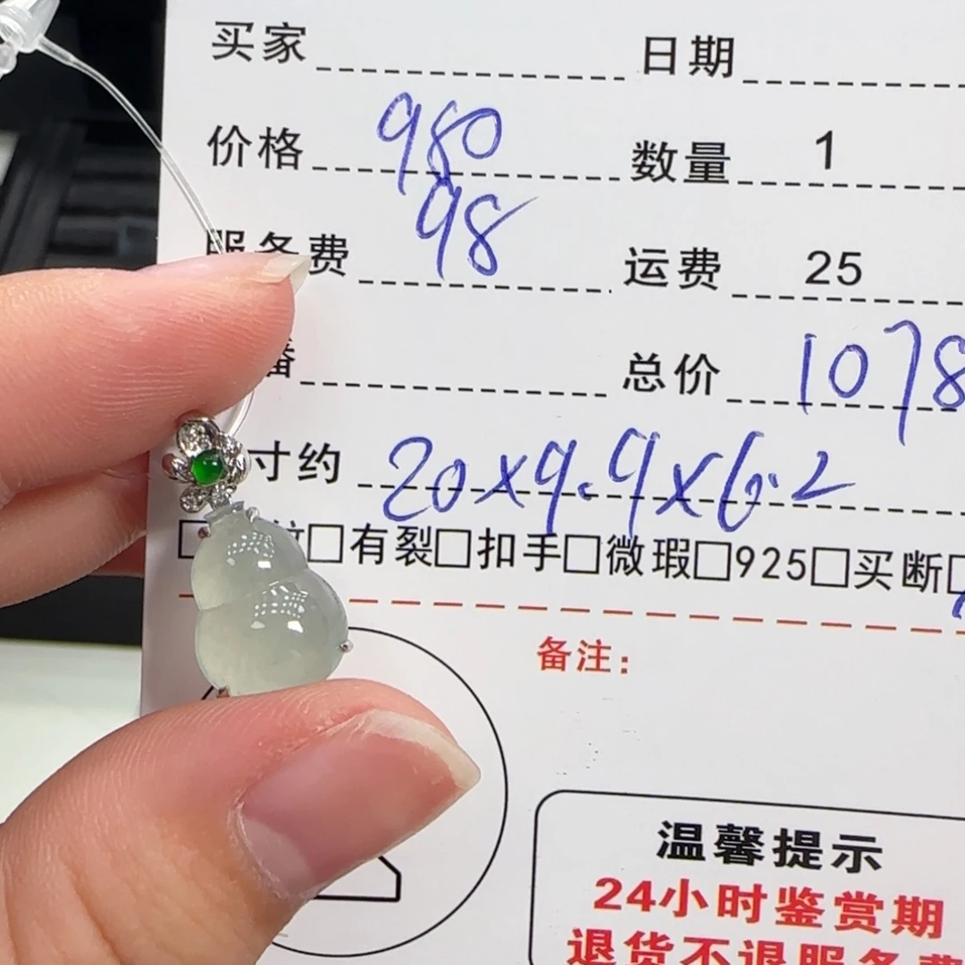 翡翠18K金镶嵌挂件