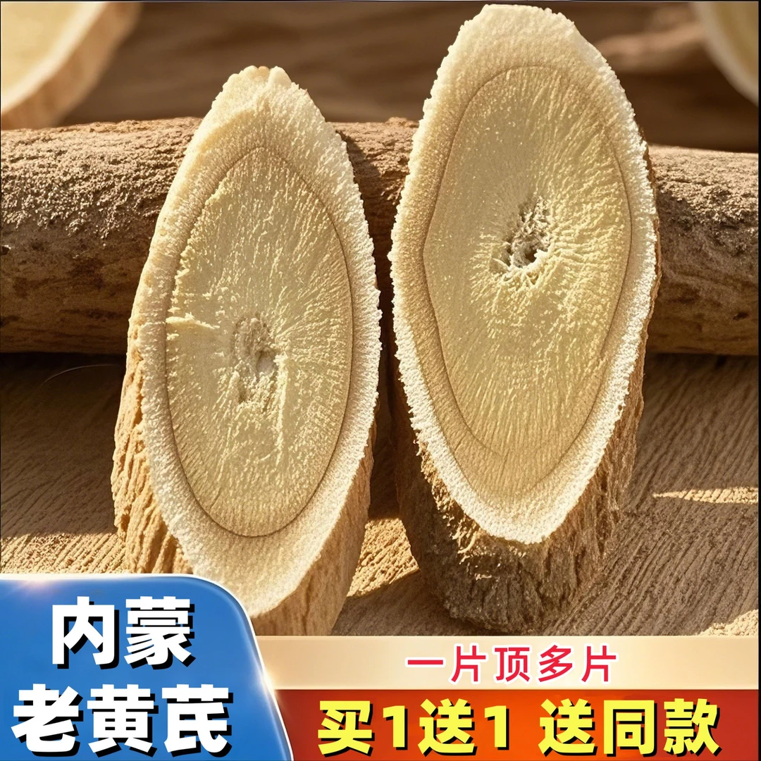 【内蒙老黄芪】黄芪大片煲汤泡酒原产地当归枸杞正宗特产