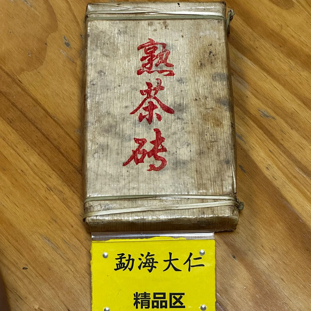 DR9-26【精品区A40】“普洱茶”2000年老熟茶单砖500g